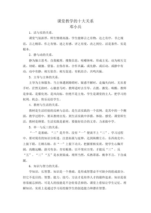 课堂教学的十大关系