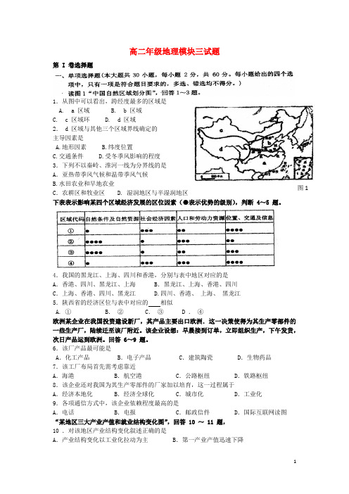 陕西省西安交大二附中南校区高二地理上学期期中考试试题新人教版