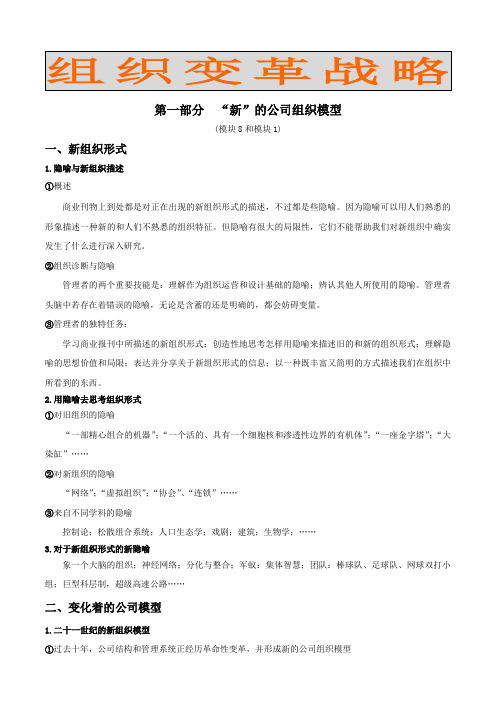 组织变革战略DBAnotes