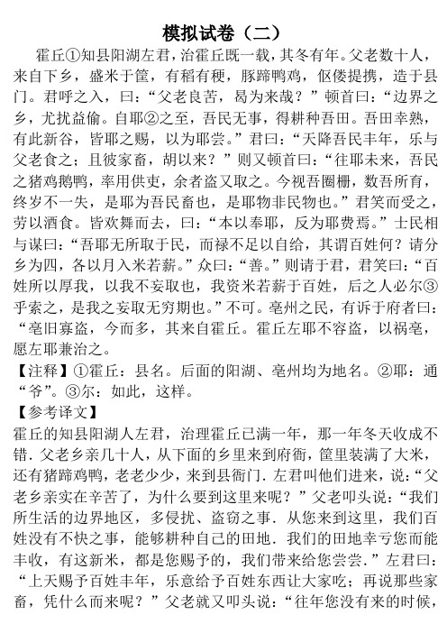 初中文言文译文及答案