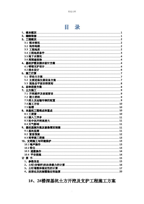 深基坑开挖及支护施工方案——经专家论证