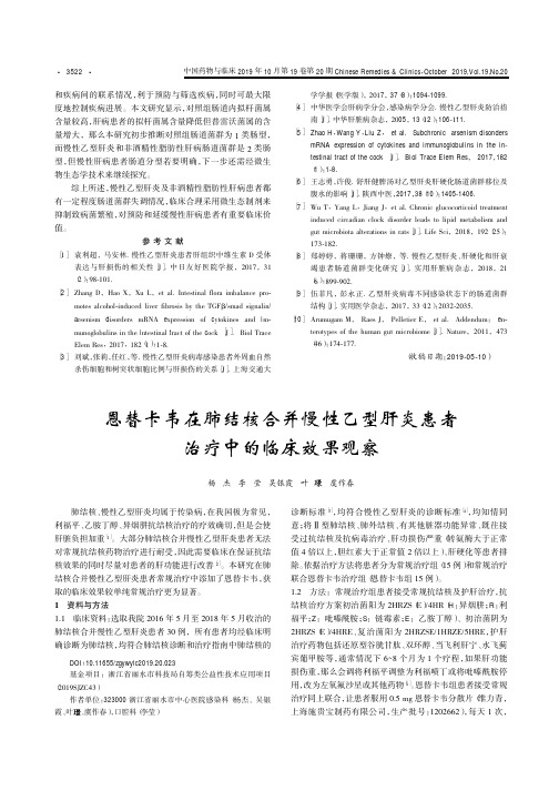 恩替卡韦在肺结核合并慢性乙型肝炎患者治疗中的临床效果观察