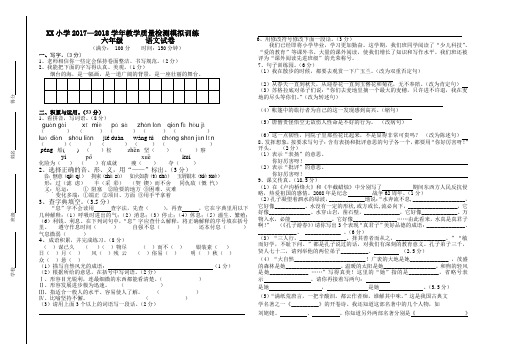 苏教版六年级语文下册期末毕业测试卷(标准卷,直接打印)