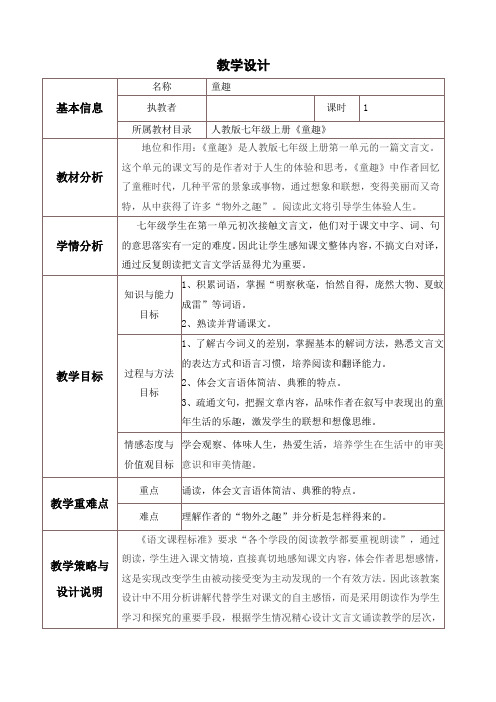 《童趣》教学设计与反思