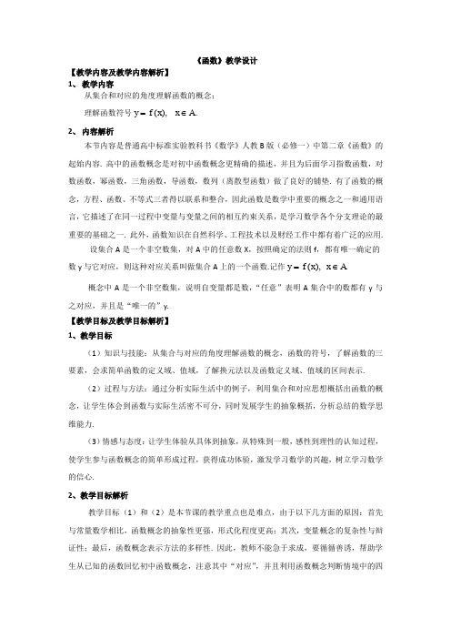 人教B版高中数学必修一《第二章 函数 2.1 函数 2.1.1 函数》_7