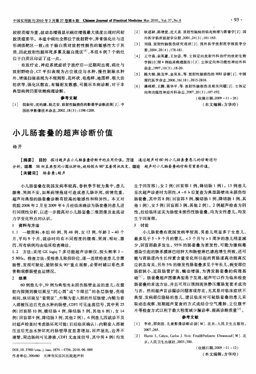 小儿肠套叠的超声诊断价值