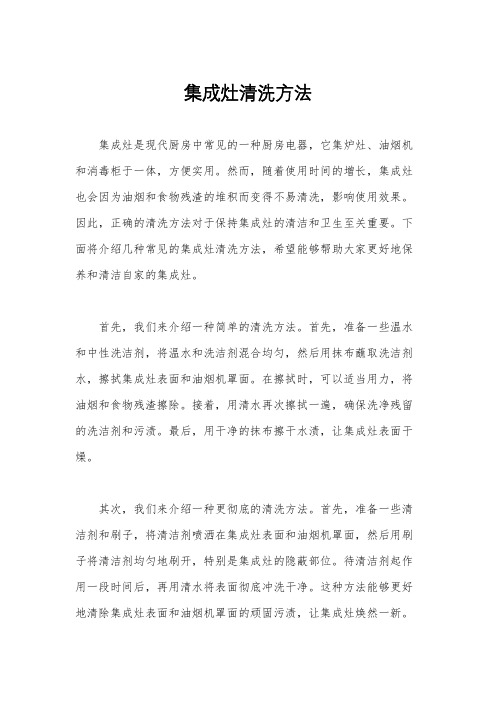 集成灶清洗方法