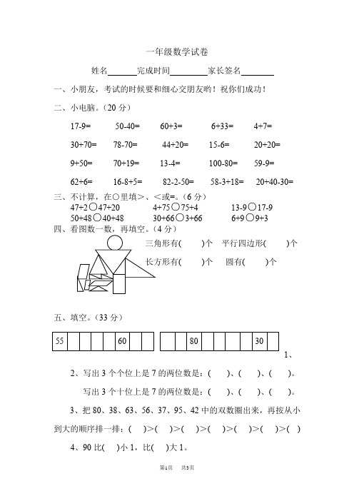 沪教版数学一年级上册期末试卷 4