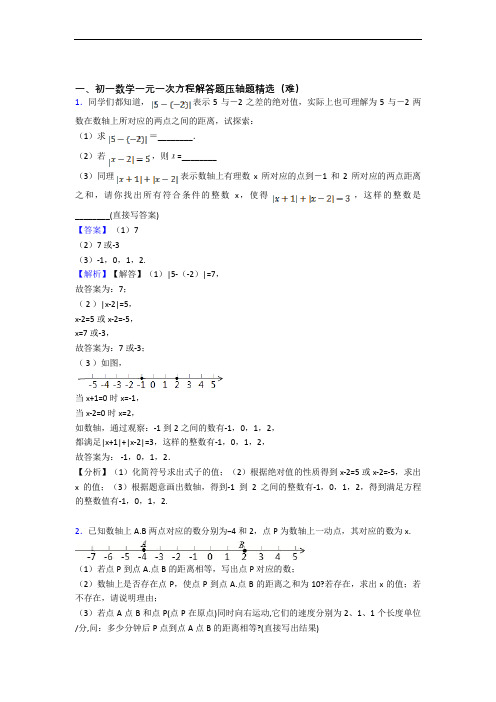 最新人教版数学七年级上册 一元一次方程达标检测(Word版 含解析)