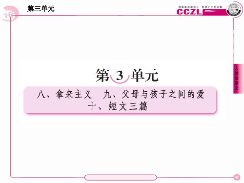 高一语文必修4课件：8拿来主义