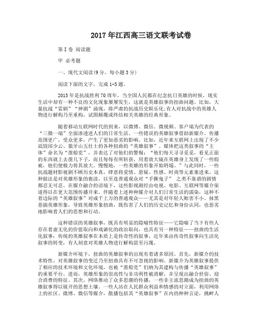 2017年江西高三语文联考试卷及答案