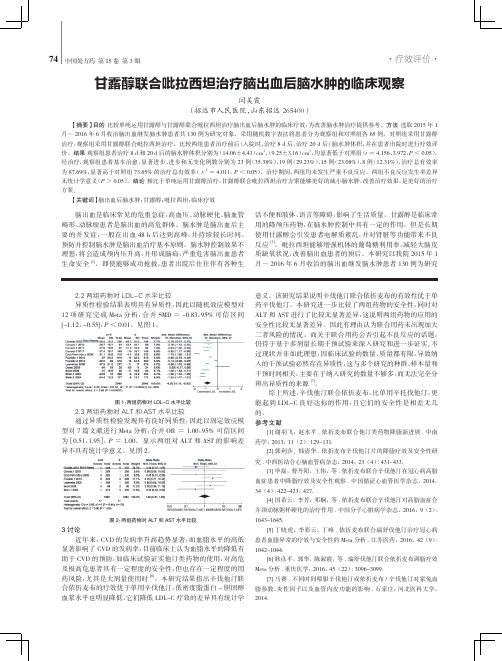 甘露醇联合吡拉西坦治疗脑出血后脑水肿的临床观察