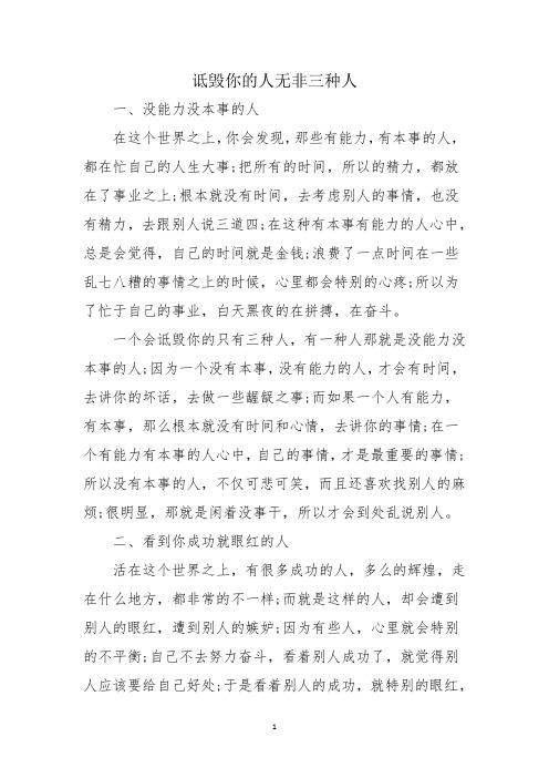 诋毁你的人无非三种人