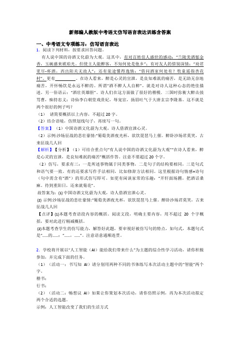 新部编人教版中考语文仿写语言表达训练含答案