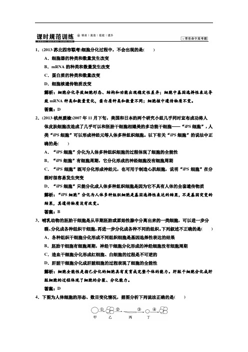 2014高考领航系列高考生物总复习一轮用书配套课时规范训练:必修一 第六章 细胞的生命历程2