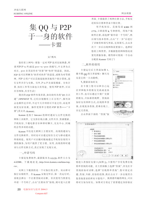 集QQ与P2P于一身的软件——卡盟