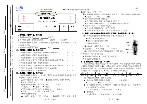 四下科学1.2《种植凤仙花》练习题