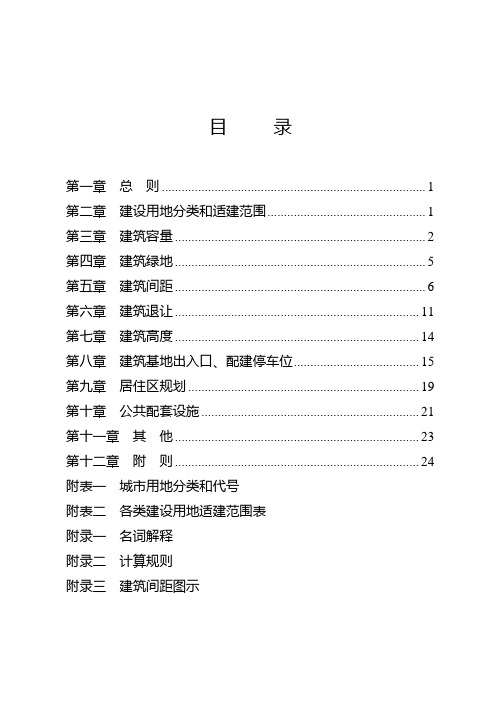 金华市城市规划管理技术规定