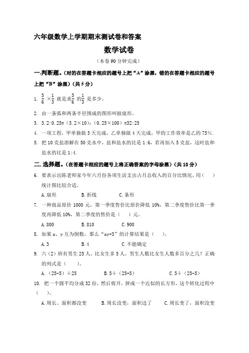 黄埔区六年级数学上学期期末测试卷和答案