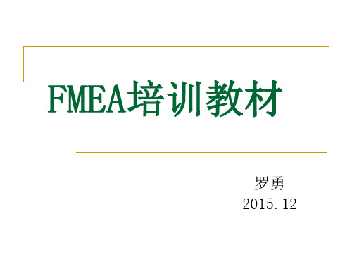 FMEA培训教材(PPT 99页)
