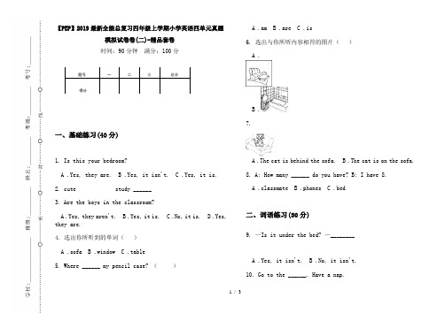 【PEP】2019最新全能总复习四年级上学期小学英语四单元真题模拟试卷卷(二)-精品套卷
