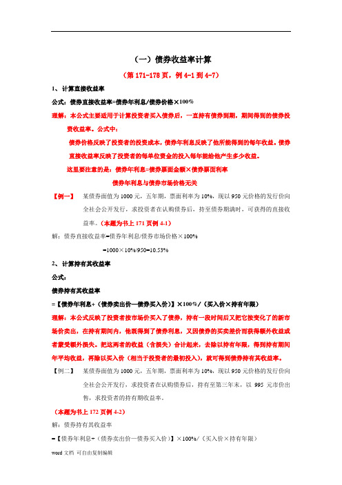 证券投资学重要计算题文档