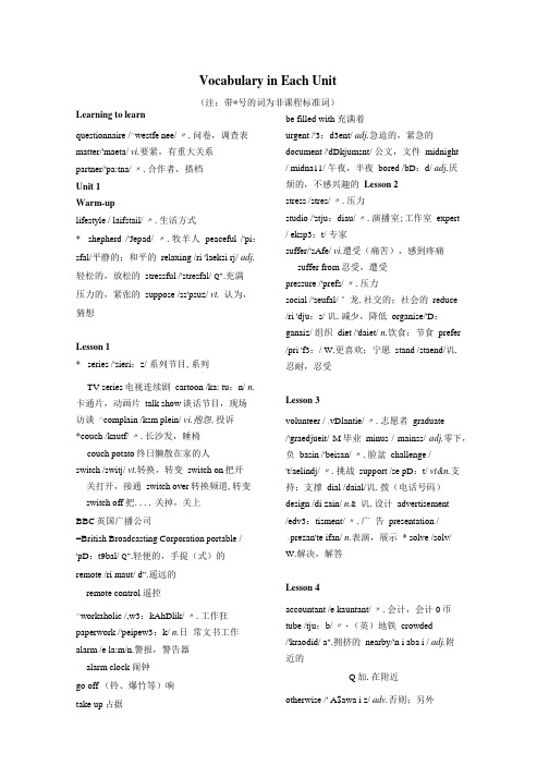 高中英语全解必修1英语北师版单词表(带音标).doc