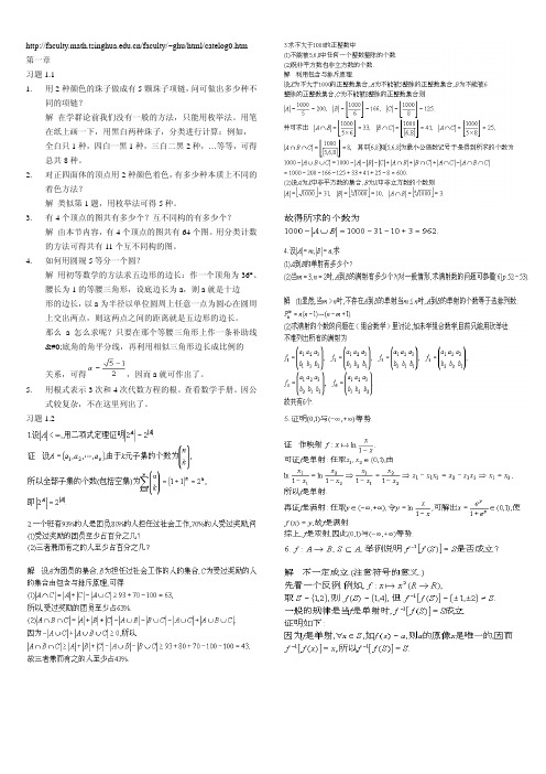 近世代数课后题答案修改版