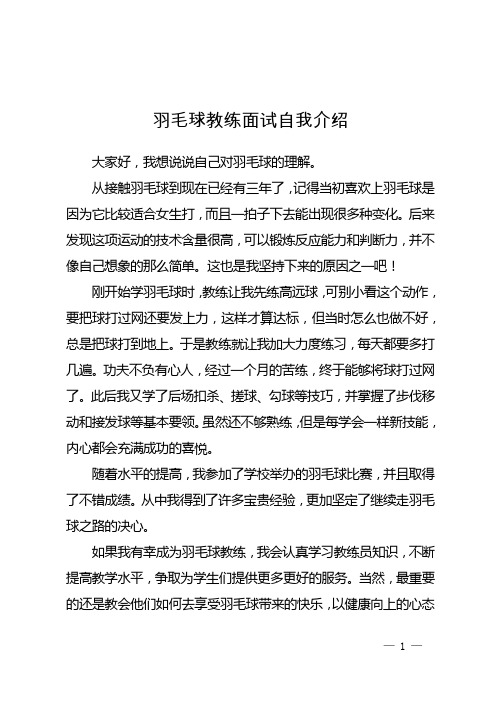 羽毛球教练面试自我介绍