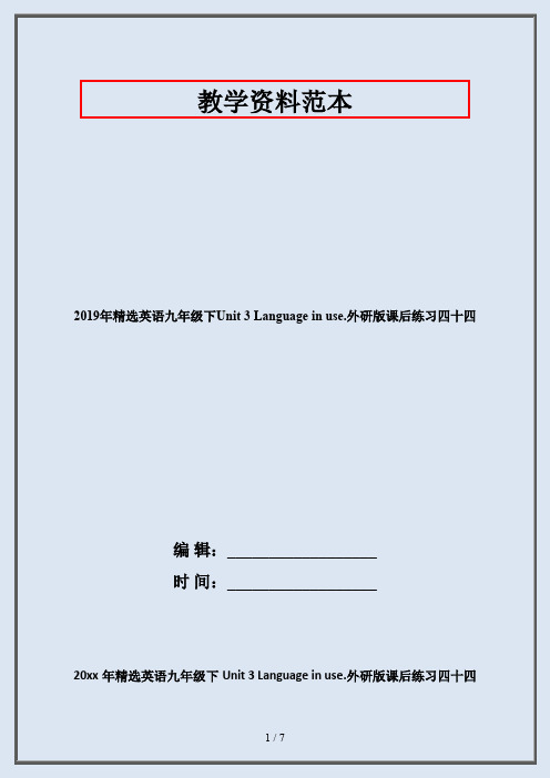 2019年精选英语九年级下Unit 3 Language in use.外研版课后练习四十四