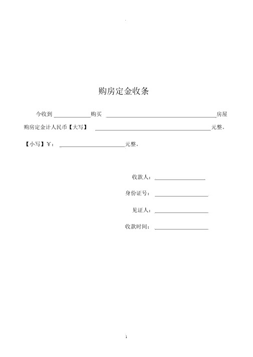 购房款定金、首付、尾款、贷款收条