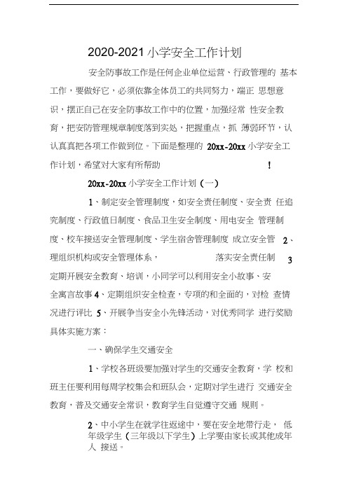 2020-2021小学安全工作计划