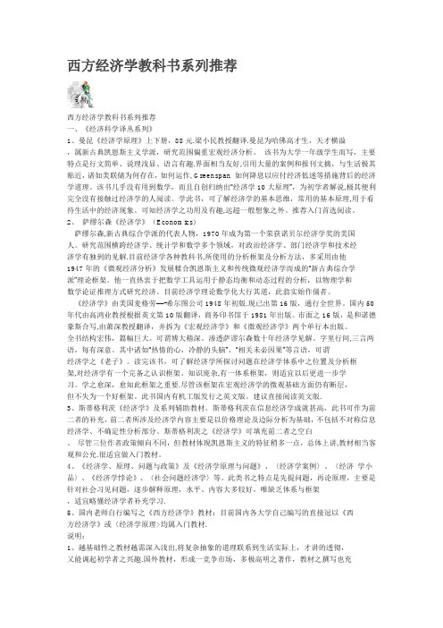 西方经济学教科书系列推荐