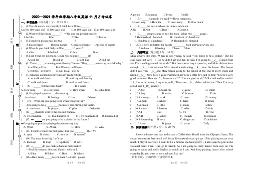 2020—2021学年秋学期人教版八年级英语11月月考试卷(无答案)