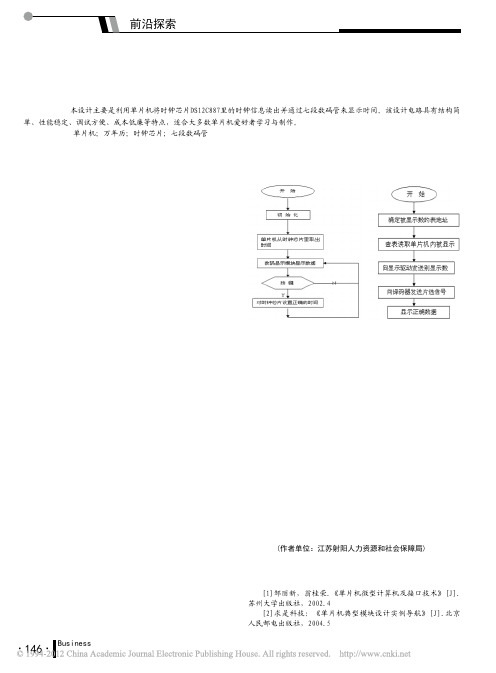 电子万年历的设计和制作