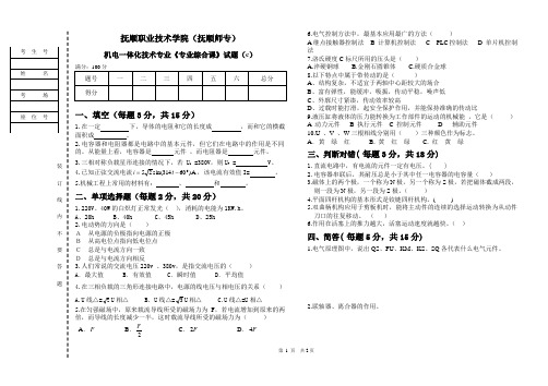 2020年高职单招机电一体化技术专业《专业综合课》试题(c)带答案