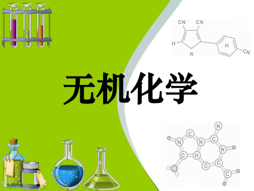 有机化学课 图文课件ppt第9章