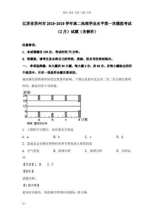 【精编文档】江苏省苏州市2018-2019学年高二地理学业水平第一次模拟考试2月试卷及答案.doc