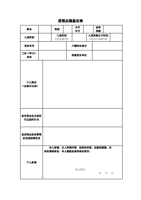 思想品德鉴定表