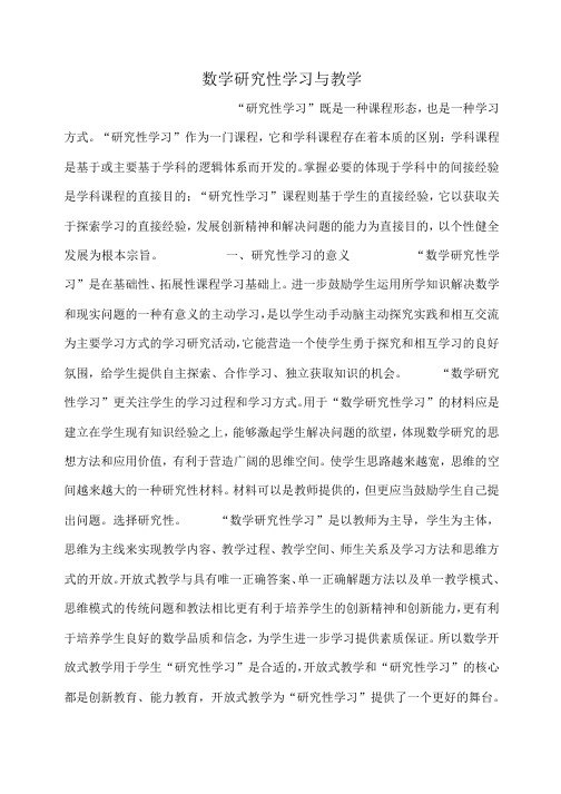 小度写范文数学研究性学习与教学模板