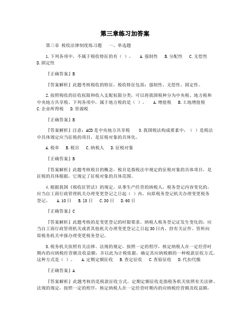 第三章练习加答案