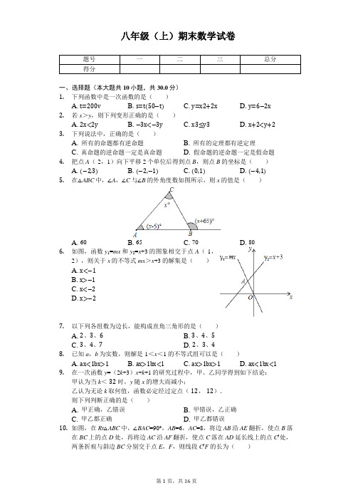 浙江省杭州市经济开发区八年级(上)期末数学试卷