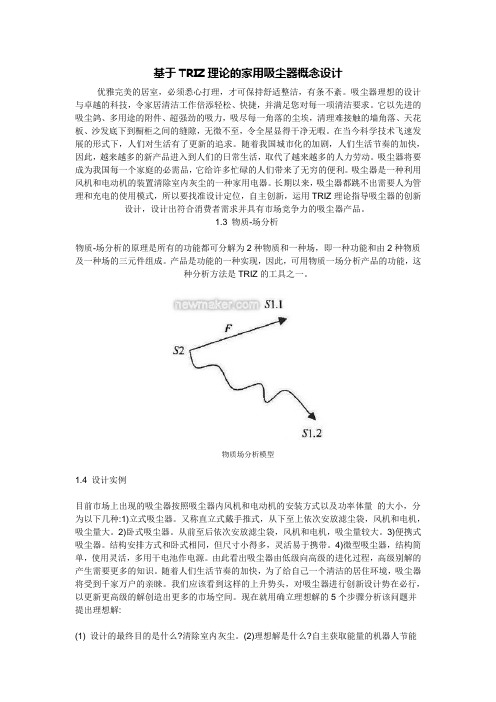 创新设计实例