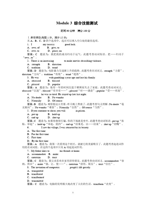 Module 3 综合技能测试