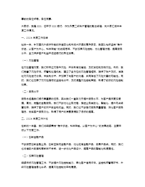 金融高管述职报告参考范文