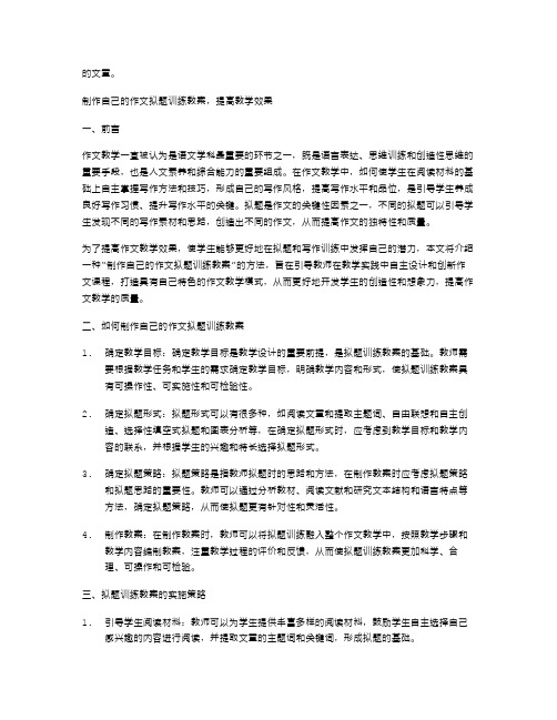 制作自己的作文拟题训练教案,提高教学效果