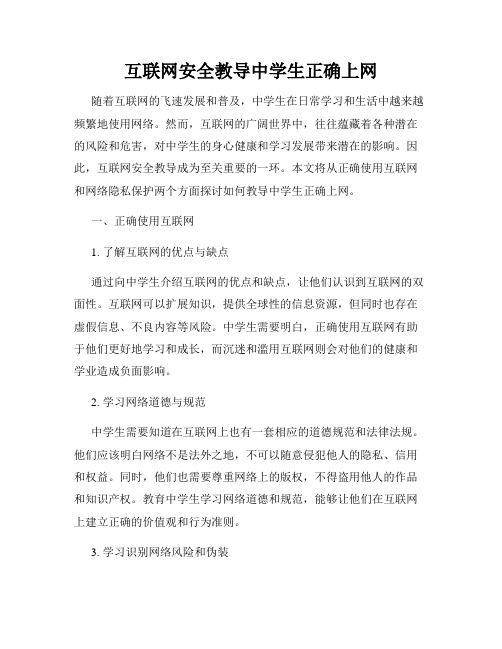 互联网安全教导中学生正确上网