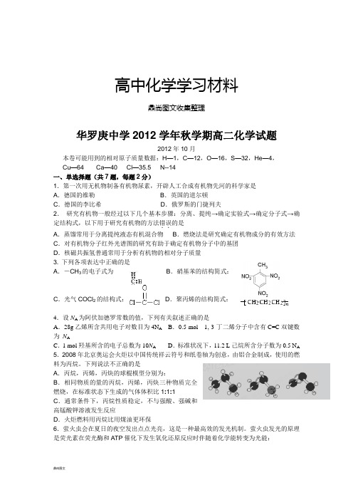 苏教版高中化学选修四高二化学试题.doc