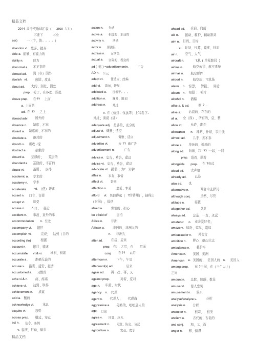 (整理)级高考词汇表-3500词