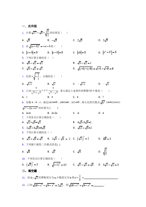 人教版二次根式单元 期末复习专题强化试卷学能测试试题